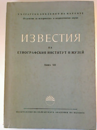 Izvestija+na+Etnografskija+Institut+i+Musej+%3D+Bulletin+de+l%27+Institut+et+Mus%C3%A9e+d%27+Ethnographie.+-+Kniga+12.