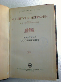 Kratkie+soobscenija+%2F+Akademija+Nauk+Sojuza+SSP%2C+Institut+Etnografii.+-+14+-+17.+1952