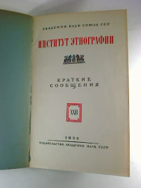 Kratkie+soobscenija+%2F+Akademija+Nauk+Sojuza+SSP%2C+Institut+Etnografii.+-+22.+1955