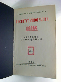 Kratkie+soobscenija+%2F+Akademija+Nauk+Sojuza+SSP%2C+Institut+Etnografii.+-+29.+1958