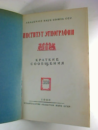 Kratkie+soobscenija+%2F+Akademija+Nauk+Sojuza+SSP%2C+Institut+Etnografii.+-+35.+1960