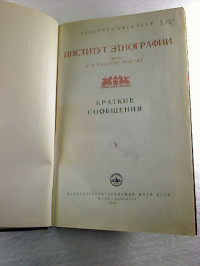 Kratkie+soobscenija+%2F+Akademija+Nauk+Sojuza+SSP%2C+Institut+Etnografii.+-+5%2C+6%2C+8.+1949