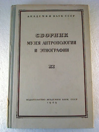Sbornik+Muzeja+Antropologii+i+Etnografii.+-+11.+1949