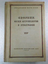 Sbornik+Muzeja+Antropologii+i+Etnografii.+-+14.+1953.