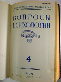 Voprosy+psichologii.+-+25.+god+izd.+%2F+1979%2C+4+-+6+%282.+Halbjahr%2C+gebunden+in+1+Bd.%29